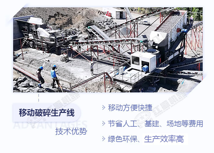 移動碎石生產(chǎn)線加工優(yōu)勢展示 移動碎石生產(chǎn)線加工優(yōu)勢展示