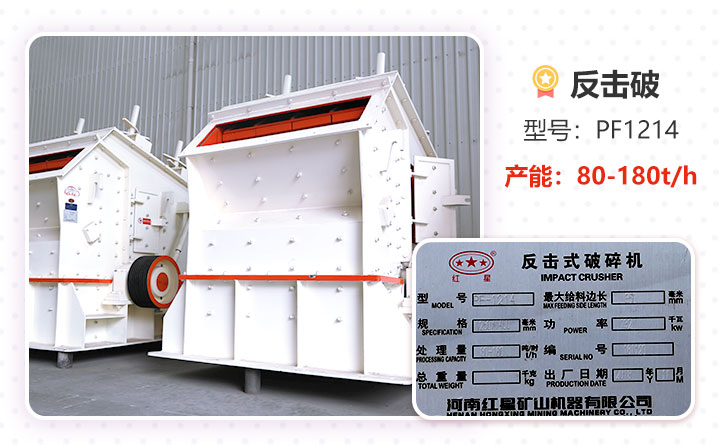 反擊式破碎機(jī)型號參數(shù)展示 反擊式破碎機(jī)型號參數(shù)展示