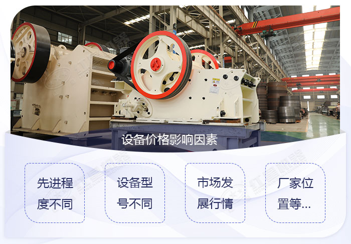 不同類型的顎式破碎機其價格也不一樣 不同類型的顎式破碎機其價格也不一樣