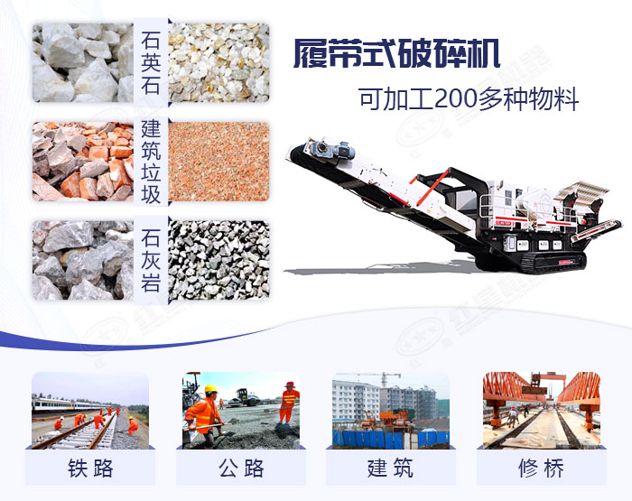 履帶式液壓驅(qū)動破碎機應用范圍 履帶式液壓驅(qū)動破碎機應用范圍