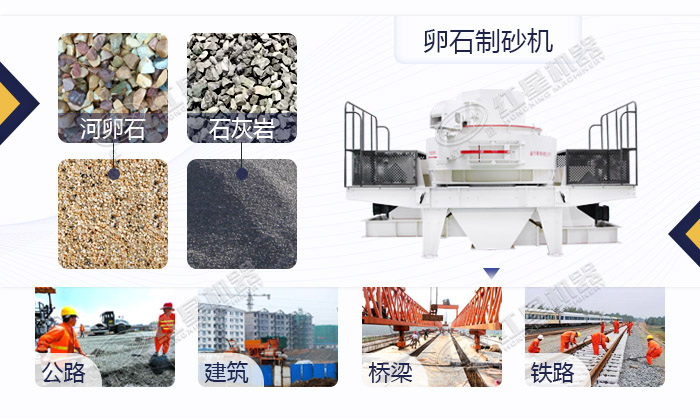 卵石制砂機(jī)應(yīng)用范圍 卵石制砂機(jī)應(yīng)用范圍