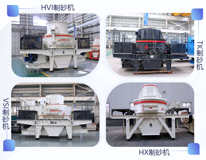 立式?jīng)_擊式制砂機(jī)合集 立式?jīng)_擊式制砂機(jī)合集