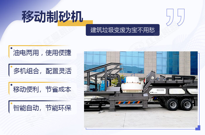 移動制沙一體機優(yōu)勢展示 移動制沙一體機優(yōu)勢展示