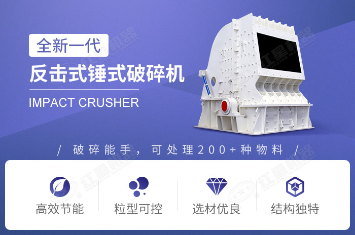 大型反擊式錘式破碎機性能優(yōu)勢 大型反擊式錘式破碎機性能優(yōu)勢
