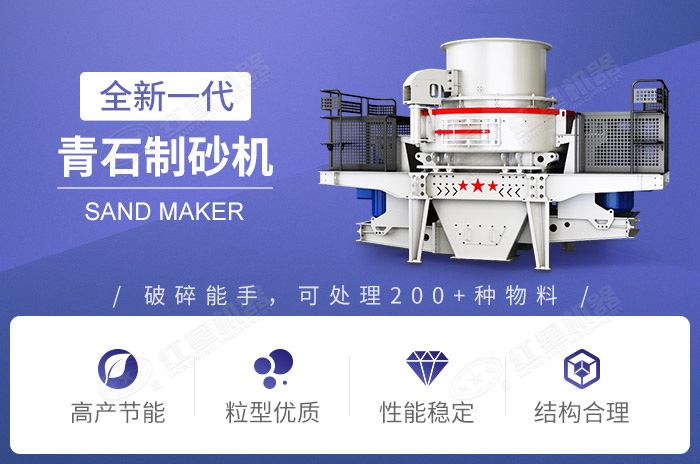 青石制砂機(jī)優(yōu)勢展示 青石制砂機(jī)優(yōu)勢展示