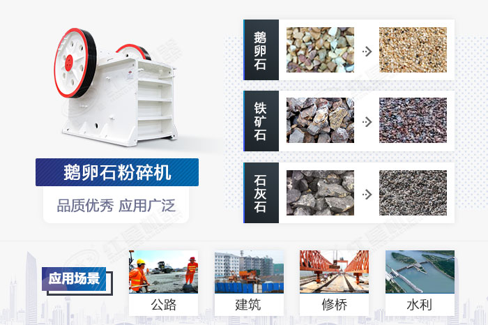 鵝卵石粉碎機應用范圍 鵝卵石粉碎機應用范圍