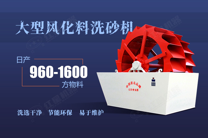 風化料洗砂機處理物料能力