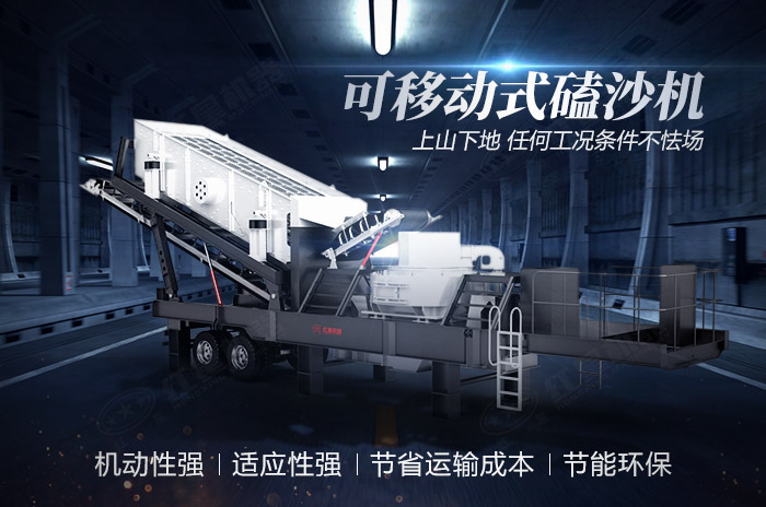 可移動式磕沙機性能特點 可移動式磕沙機性能特點