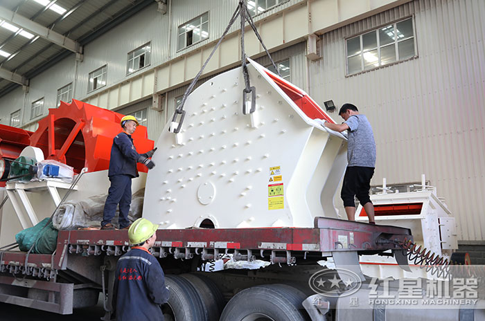 紅星機器錘式破碎機發(fā)貨現(xiàn)場 紅星機器錘式破碎機發(fā)貨現(xiàn)場