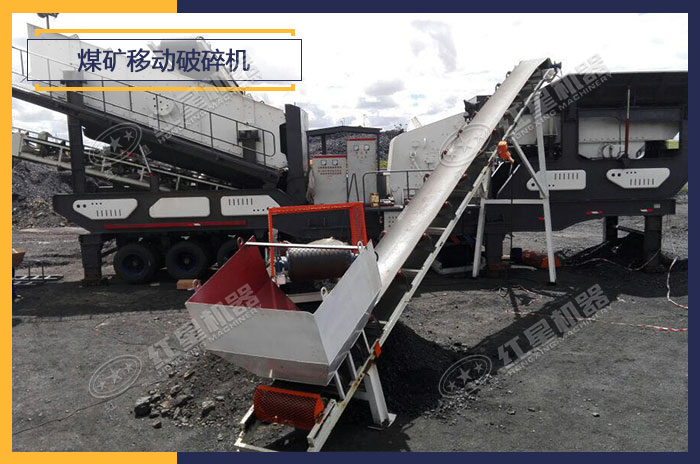 煤礦移動破碎機設(shè)備現(xiàn)場作業(yè)圖 煤礦移動破碎機設(shè)備現(xiàn)場作業(yè)圖