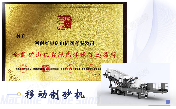 環(huán)保型移動(dòng)制砂機(jī)設(shè)備憑證 環(huán)保型移動(dòng)制砂機(jī)設(shè)備憑證