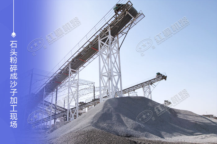 石頭粉碎成沙子的加工現(xiàn)場 石頭粉碎成沙子的加工現(xiàn)場