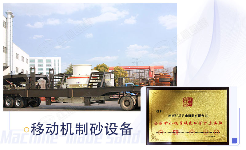 移動(dòng)機(jī)制砂設(shè)備 移動(dòng)機(jī)制砂設(shè)備