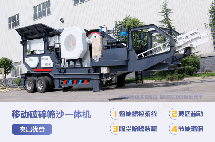 移動破碎篩沙一體機(jī)特點(diǎn)優(yōu)勢 移動破碎篩沙一體機(jī)特點(diǎn)優(yōu)勢
