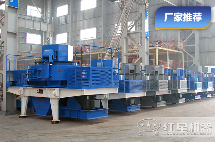 紅星機(jī)器青石制砂機(jī)直銷廠家價(jià)格更優(yōu)惠 紅星機(jī)器青石制砂機(jī)直銷廠家價(jià)格更優(yōu)惠