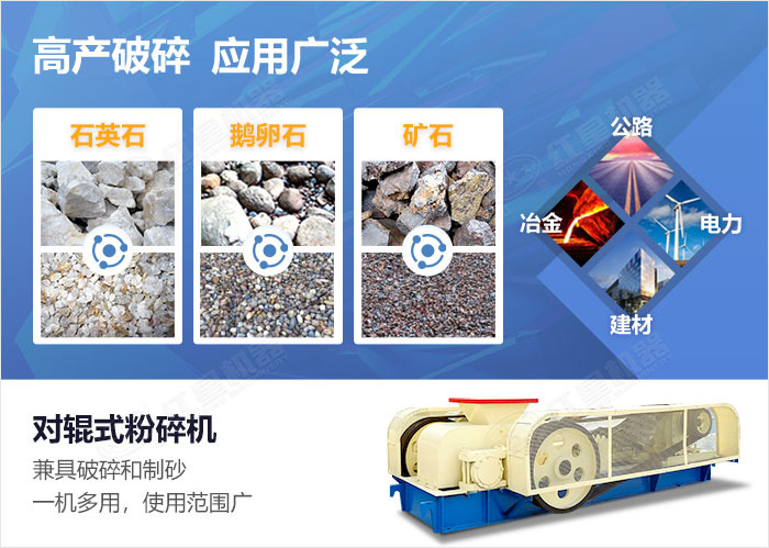 對(duì)輥式粉碎機(jī)應(yīng)用范圍 對(duì)輥式粉碎機(jī)應(yīng)用范圍