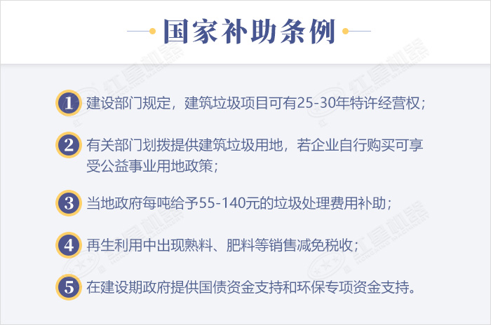 國家對建筑垃圾資源再利用操作的政策支持 國家對建筑垃圾資源再利用操作的政策支持