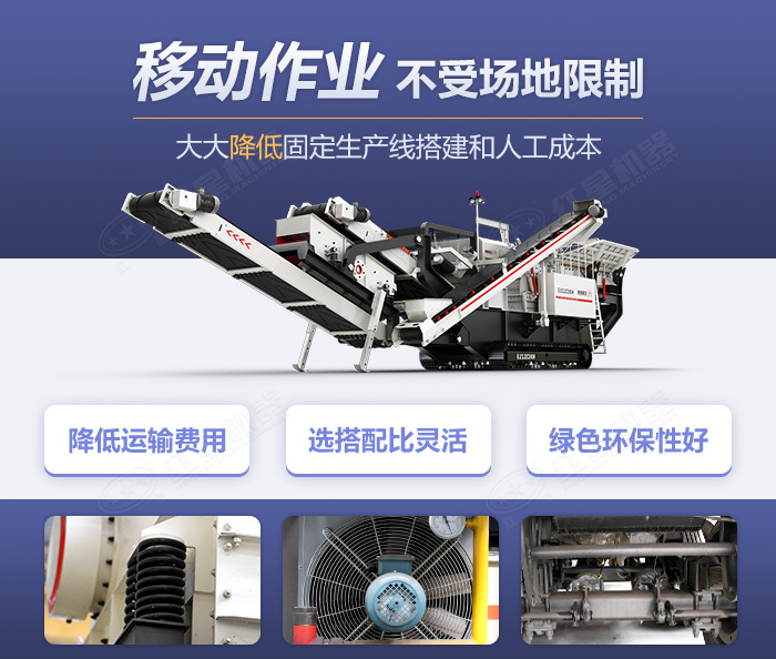 履帶移動式破碎機(jī)優(yōu)勢 履帶移動式破碎機(jī)優(yōu)勢
