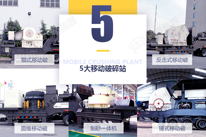 常用的移動建筑垃圾破碎機類型展示 常用的移動建筑垃圾破碎機類型展示