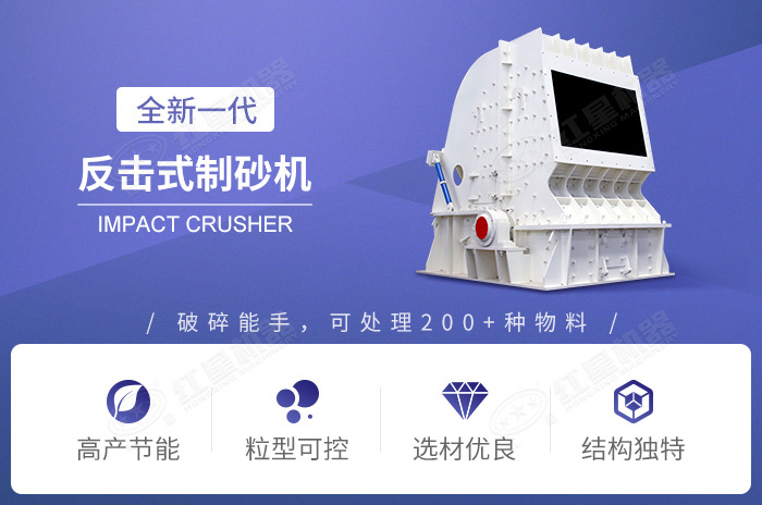 反擊式制砂機(jī)優(yōu)勢 反擊式制砂機(jī)優(yōu)勢