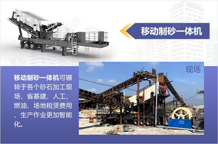 移動(dòng)式鵝卵石制砂機(jī) 移動(dòng)式鵝卵石制砂機(jī)
