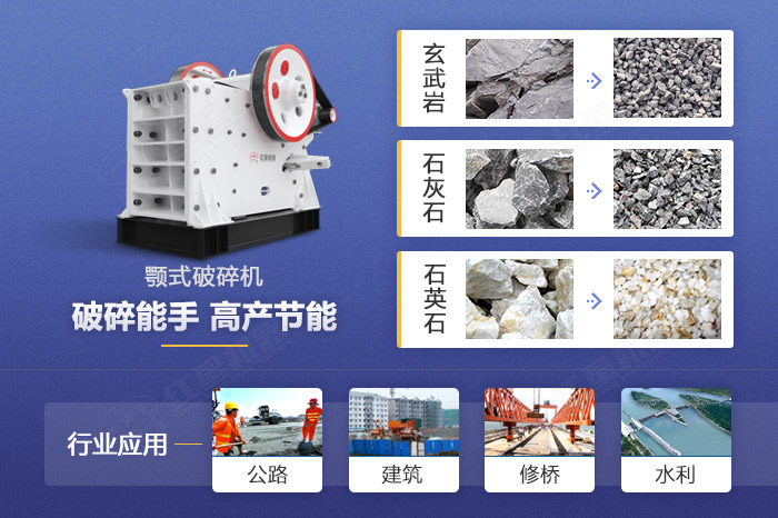 顎式破碎機應用范圍 顎式破碎機應用范圍