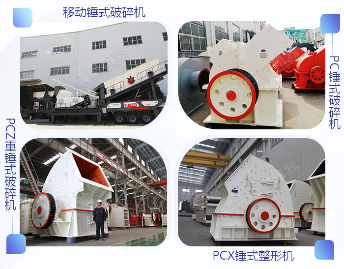 不同款式的錘式破碎機(jī)拼圖展示 不同款式的錘式破碎機(jī)拼圖展示