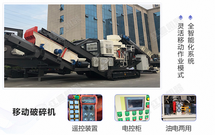移動礦山碎石機設(shè)備細節(jié)功能展示 移動礦山碎石機設(shè)備細節(jié)功能展示