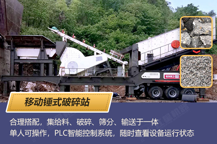 移動錘式破碎機 移動錘式破碎機