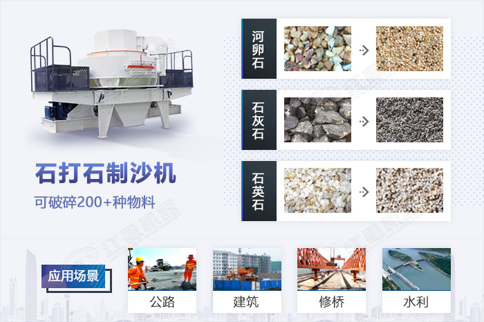石打石制沙機應(yīng)用范圍 石打石制沙機應(yīng)用范圍