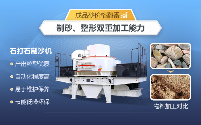 石打石制沙機優(yōu)勢 石打石制沙機優(yōu)勢