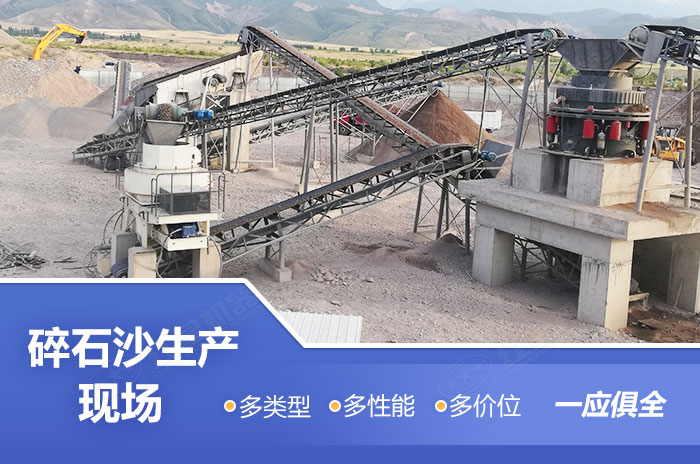 砂石廠碎石沙加工現(xiàn)場(chǎng) 砂石廠碎石沙加工現(xiàn)場(chǎng)