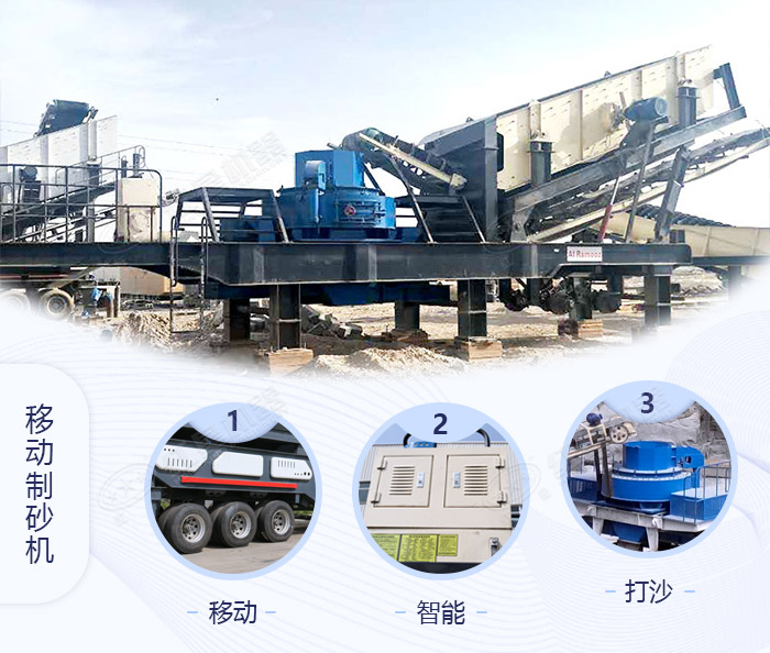 移動式干式碎石打沙機(jī)細(xì)節(jié)展示