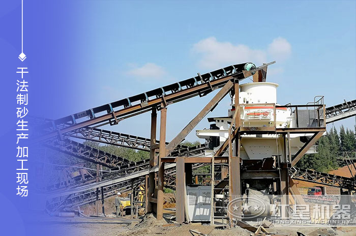 干法制砂生產(chǎn)加工現(xiàn)場展示 干法制砂生產(chǎn)加工現(xiàn)場展示