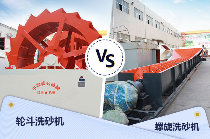 兩款經(jīng)典的洗沙石機器 兩款經(jīng)典的洗沙石機器