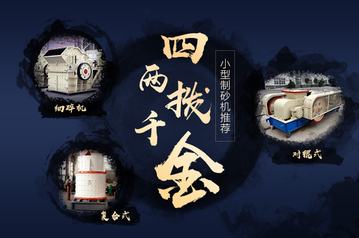 一萬(wàn)多小型制砂設(shè)備展示 一萬(wàn)多小型制砂設(shè)備展示