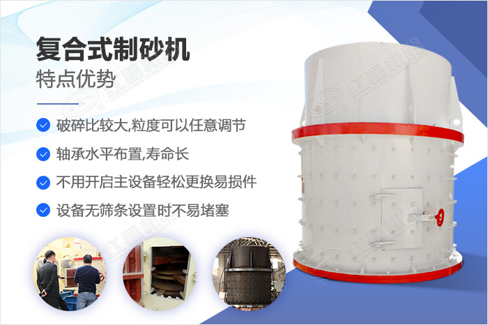 復合式制砂機優(yōu)勢圖解 復合式制砂機優(yōu)勢圖解