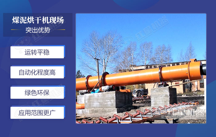日出300噸煤泥烘干機生產(chǎn)現(xiàn)場 日出300噸煤泥烘干機生產(chǎn)現(xiàn)場
