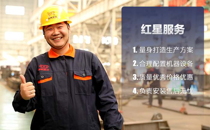 紅星人員為您提供完善的服務(wù) 紅星人員為您提供完善的服務(wù)