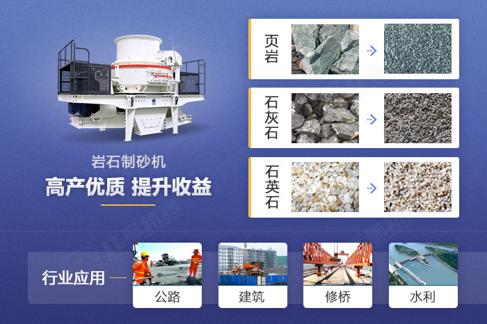 巖石制砂機(jī)應(yīng)用范圍 巖石制砂機(jī)應(yīng)用范圍