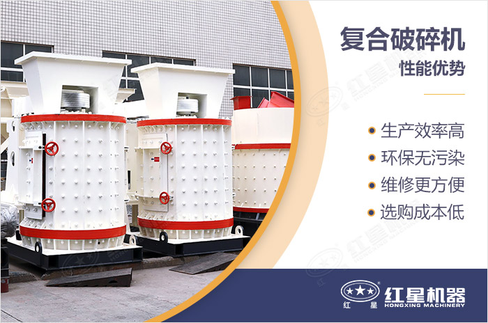 復(fù)合式破碎機(jī)優(yōu)勢 復(fù)合式破碎機(jī)優(yōu)勢