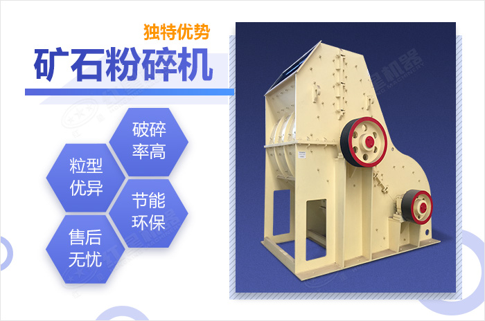 礦石粉碎機優(yōu)勢 礦石粉碎機優(yōu)勢