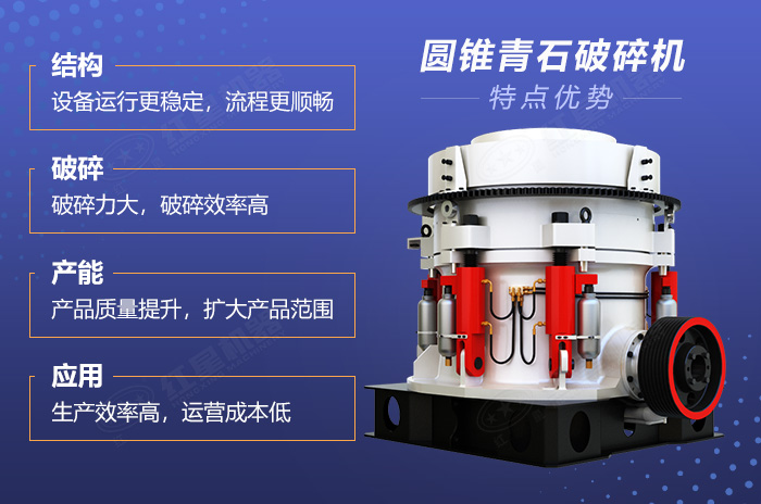 青石破碎機優(yōu)勢圖 青石破碎機優(yōu)勢圖