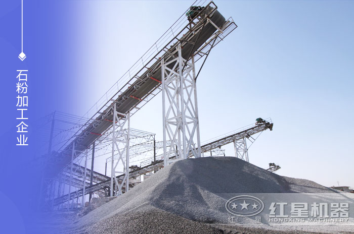 石粉加工現(xiàn)場(chǎng)展示 石粉加工現(xiàn)場(chǎng)展示