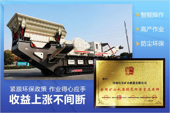 履帶式移動破碎機(jī)優(yōu)勢 履帶式移動破碎機(jī)優(yōu)勢