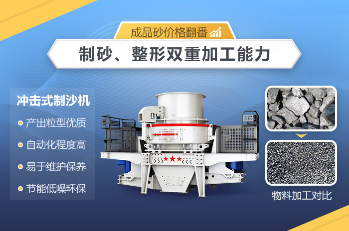沖擊式制砂機 沖擊式制砂機