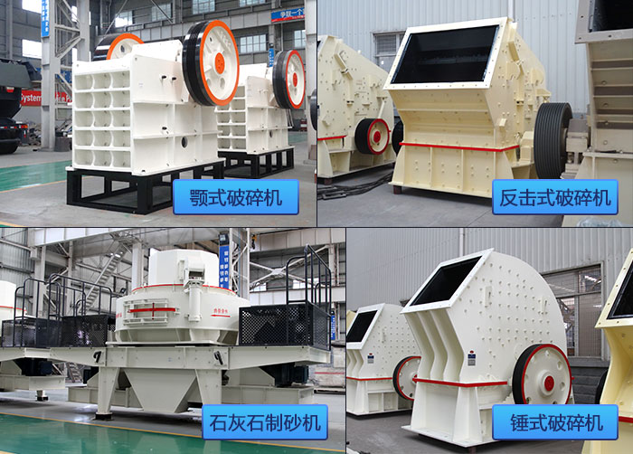 石灰石破碎制砂設備 石灰石破碎制砂設備