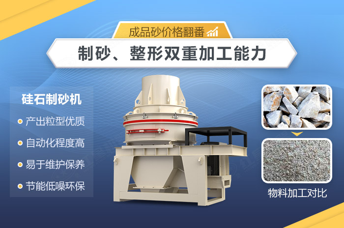 硅石制砂機優(yōu)勢 硅石制砂機優(yōu)勢