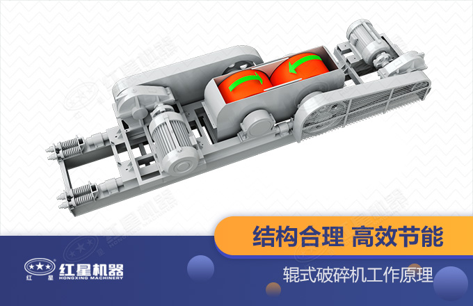 輥式破碎機(jī)破碎工藝 輥式破碎機(jī)破碎工藝