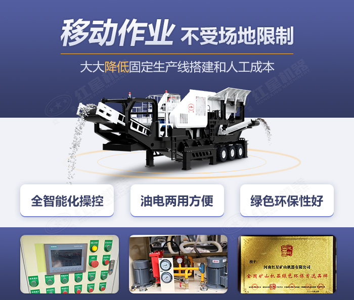 移動碎石機設(shè)備優(yōu)勢及細(xì)節(jié)展示 移動碎石機設(shè)備優(yōu)勢及細(xì)節(jié)展示